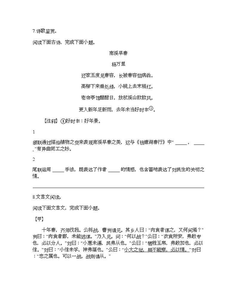 2024年4月湖北省潜江市、天门市、仙桃市中考模拟语文试题第3页