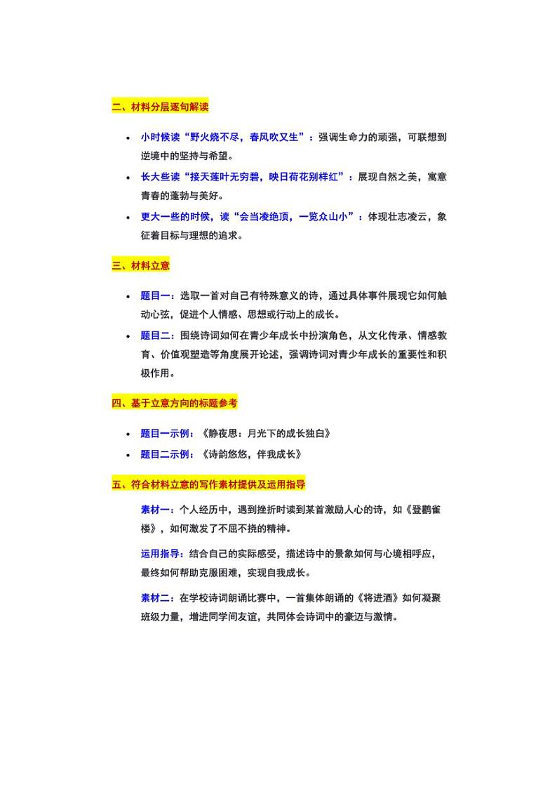 2024年广东省部分市（省中山佛山惠州深圳大湾区）中考二模作文1审题立意及范文（学案）02