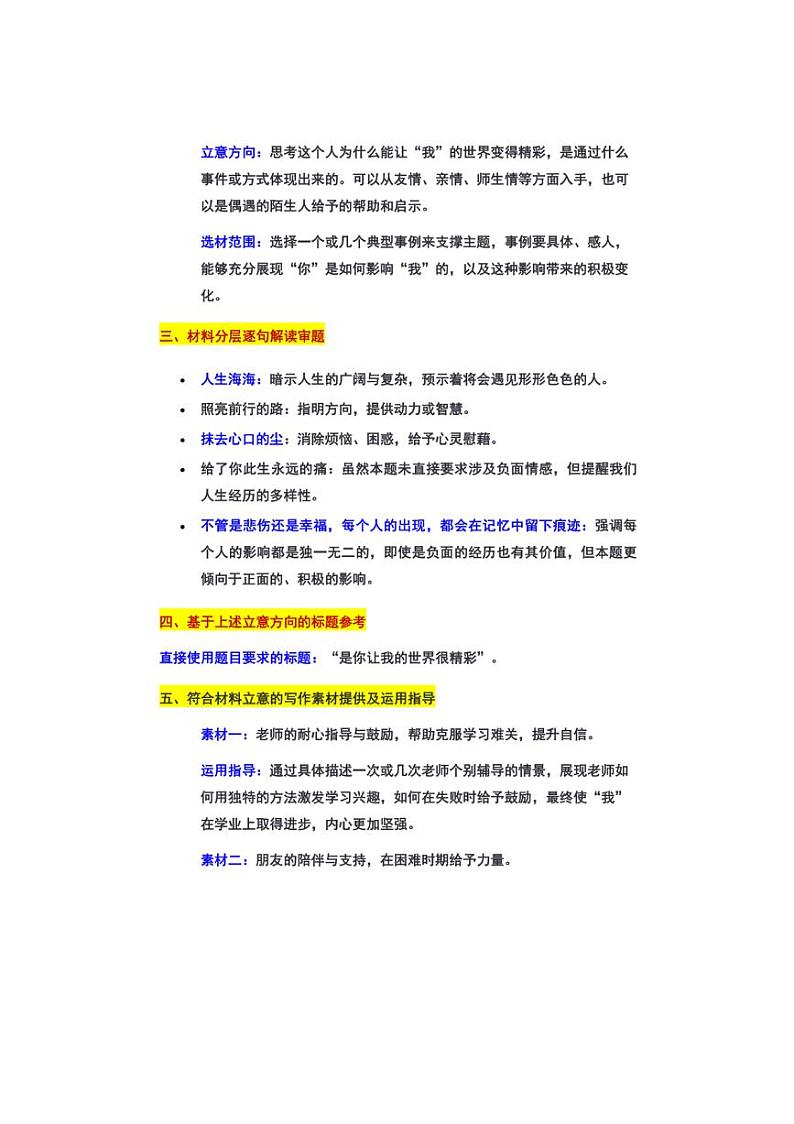 2024年广西部分市中考三模作文专题 审题立意及范文02