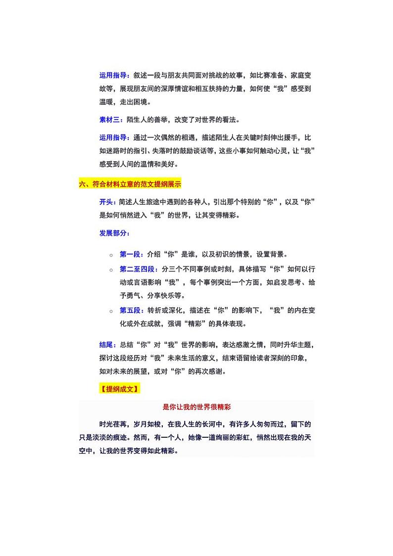 2024年广西部分市中考三模作文专题 审题立意及范文03