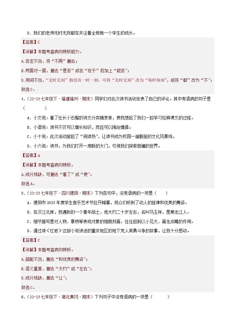 第03讲：句子1.病句的辨识与修改（二考点二题型）50题【真题演练】-2023-2024学年七年级语文下学期期末复习十二讲（统编版）（解析版）第2页