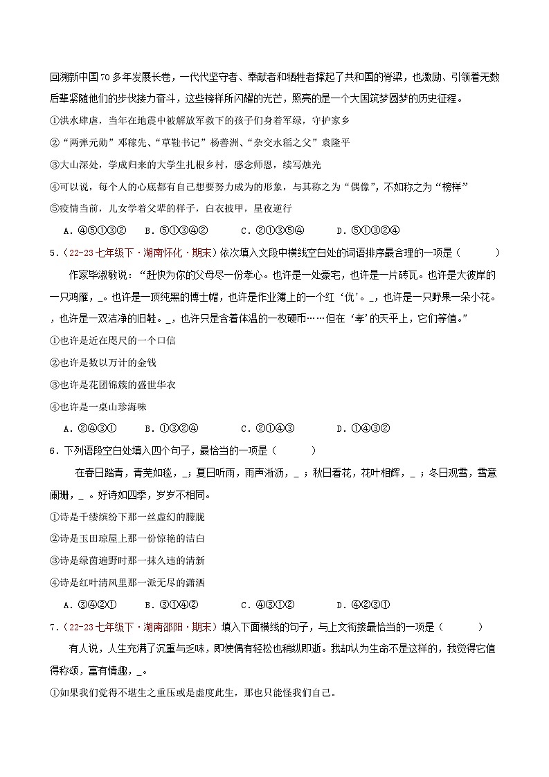 第03讲：句子2.句子的衔接与排序（二考点二题型）【真题演练】-2023-2024学年七年级语文下学期期末复习十二讲（统编版）（原卷版+解析版）02