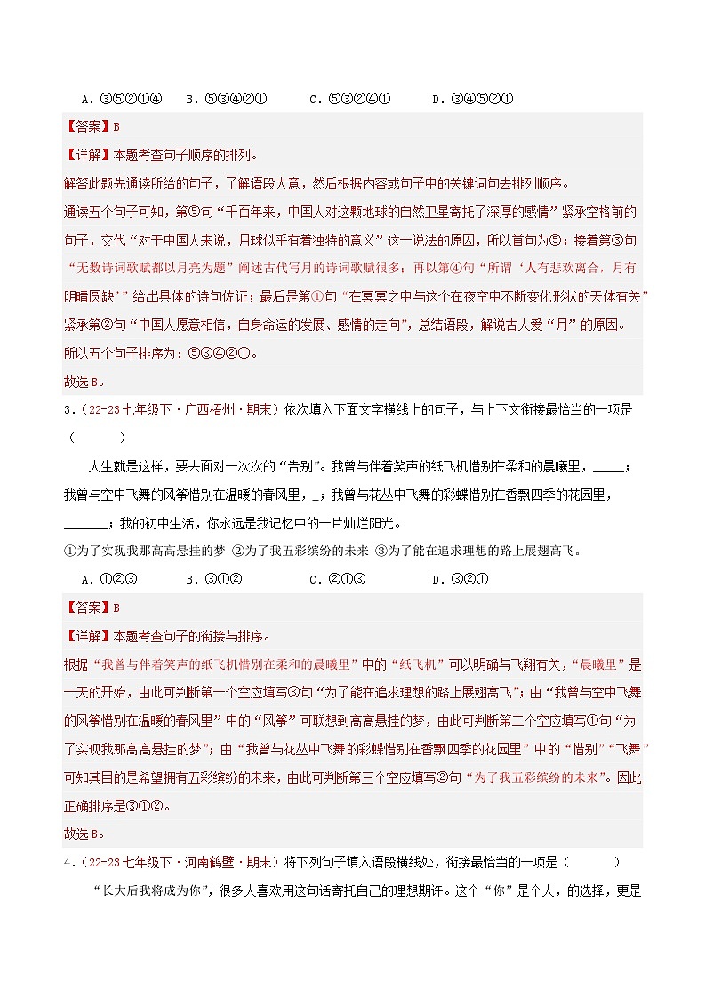 第03讲：句子2.句子的衔接与排序（二考点二题型）【真题演练】-2023-2024学年七年级语文下学期期末复习十二讲（统编版）（原卷版+解析版）02