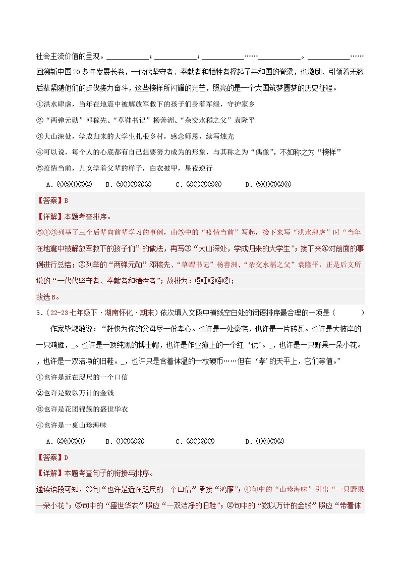 第03讲：句子2.句子的衔接与排序（二考点二题型）【真题演练】-2023-2024学年七年级语文下学期期末复习十二讲（统编版）（原卷版+解析版）03