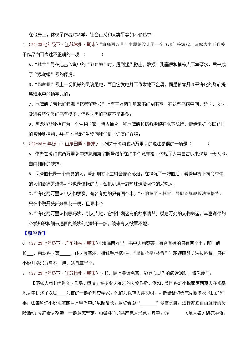第05讲：名著阅读之《海底两万里》（考试热点，五题型）50题【真题演练】-2023-2024学年七年级语文下学期期末复习十二讲（统编版）（原卷版）第2页