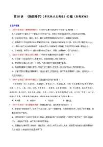 第05讲：名著阅读之《骆驼祥子》（考试热点，五题型）50题-【真题演练】2023-2024学年七年级语文下学期期末复习十二讲（统编版）（原卷版+解析版）