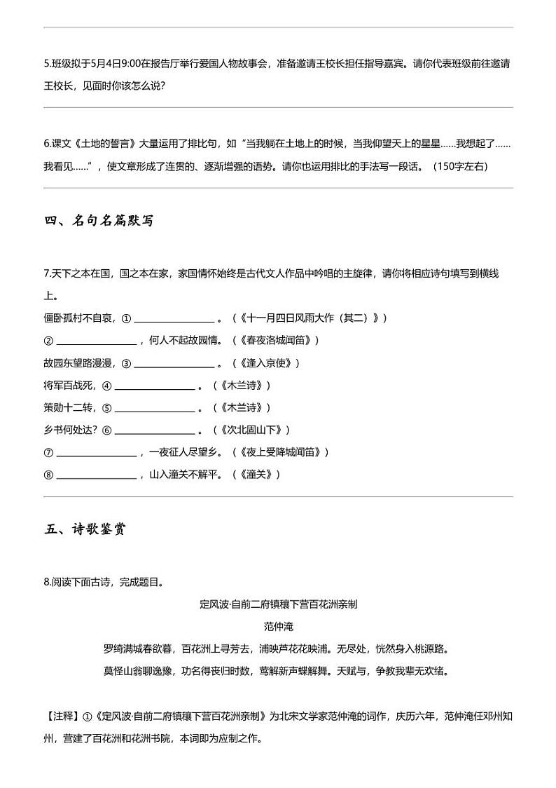 2023_2024学年湖北初一下学期期中语文试卷（初中教研协作体）第2页