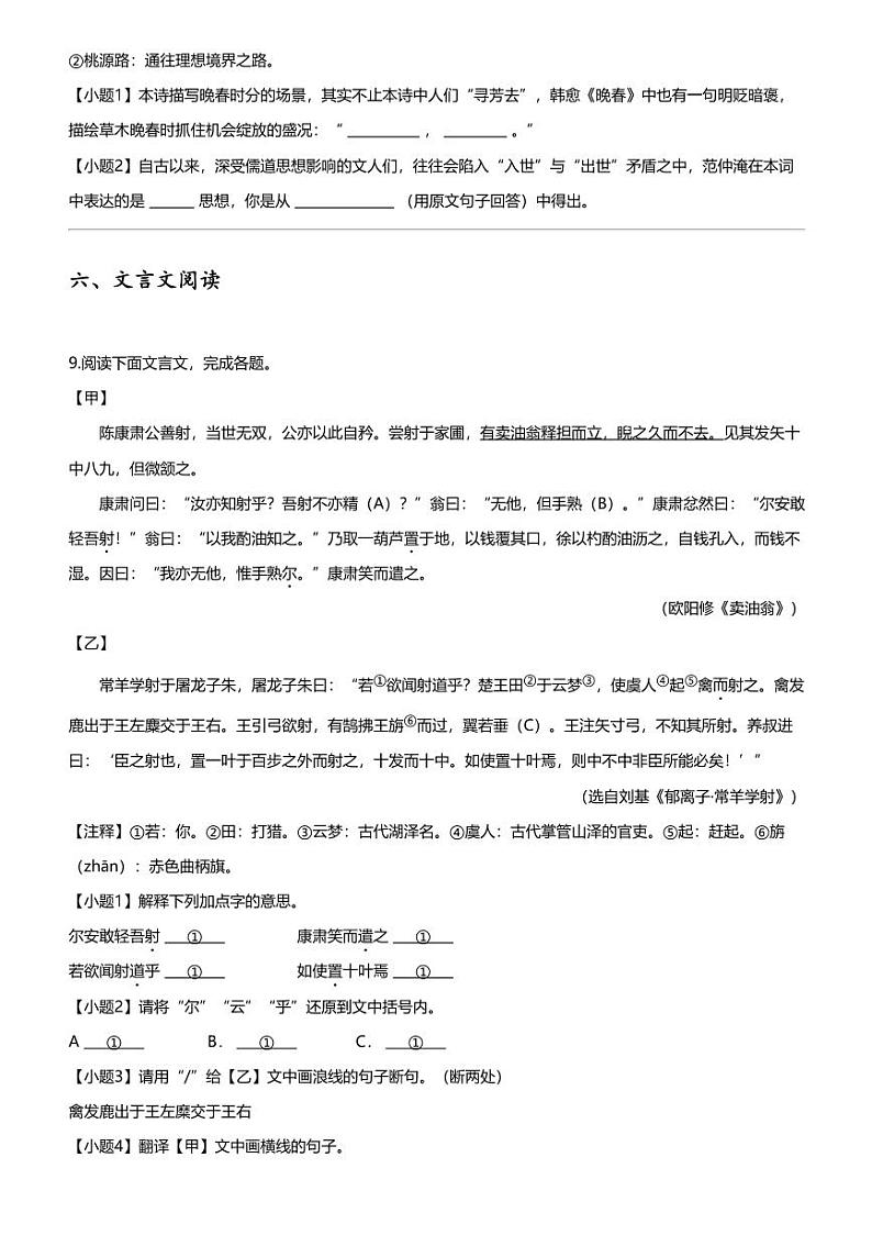 2023_2024学年湖北初一下学期期中语文试卷（初中教研协作体）第3页