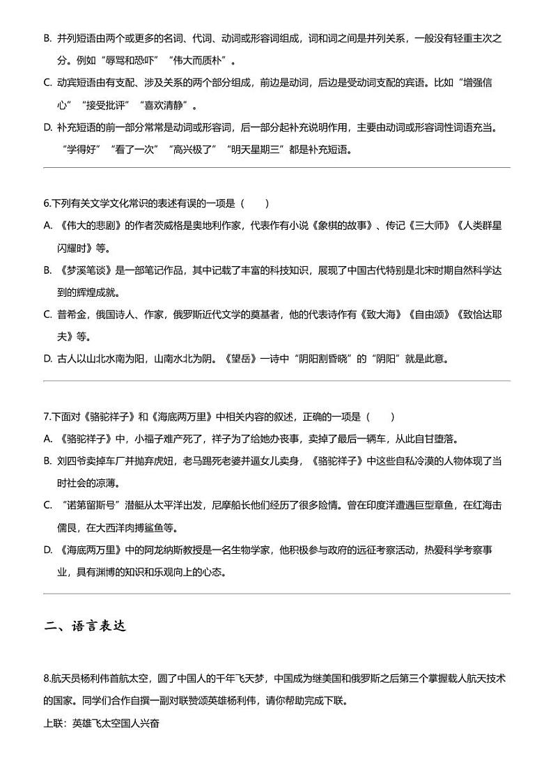 2023_2024学年四川德阳中江县初一下学期期中语文试卷第2页