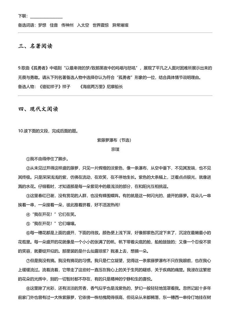 2023_2024学年四川德阳中江县初一下学期期中语文试卷第3页