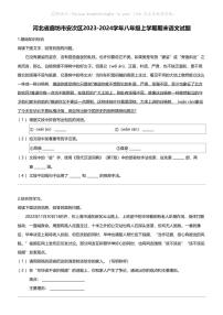河北省廊坊市安次区2023-2024学年八年级上学期期末语文试题