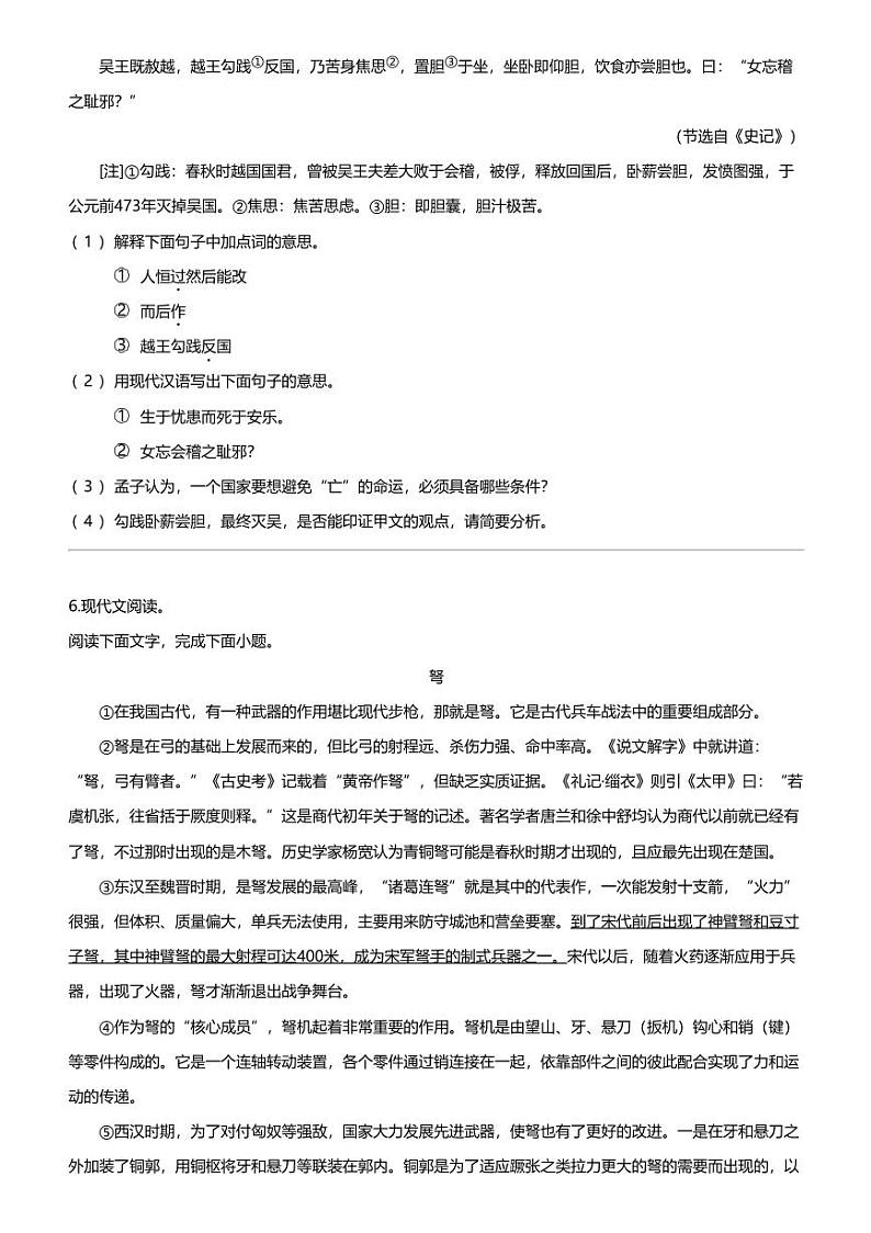 河北省廊坊市安次区2023-2024学年八年级上学期期末语文试题第3页