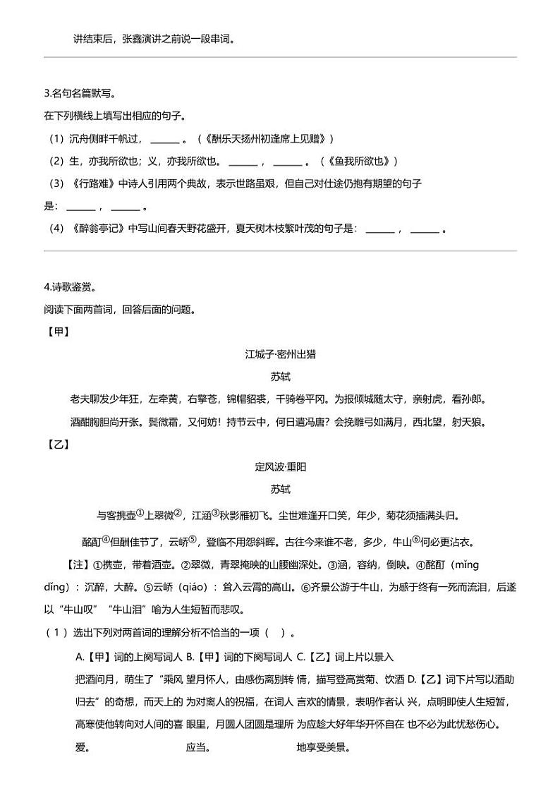 河北省廊坊市安次区2023-2024学年九年级上学期期末语文试题02