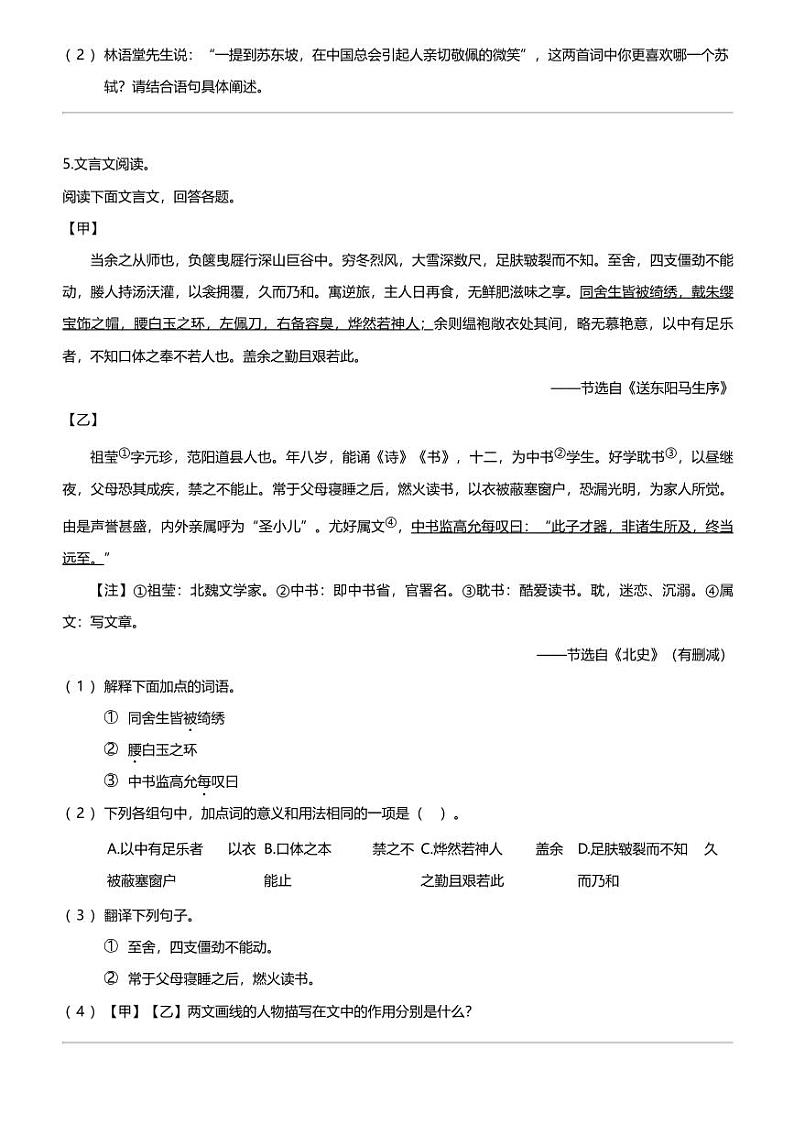 河北省廊坊市安次区2023-2024学年九年级上学期期末语文试题03