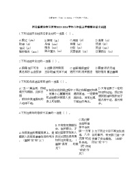 河北省廊坊市三河市2023-2024学年八年级上学期期末语文试题