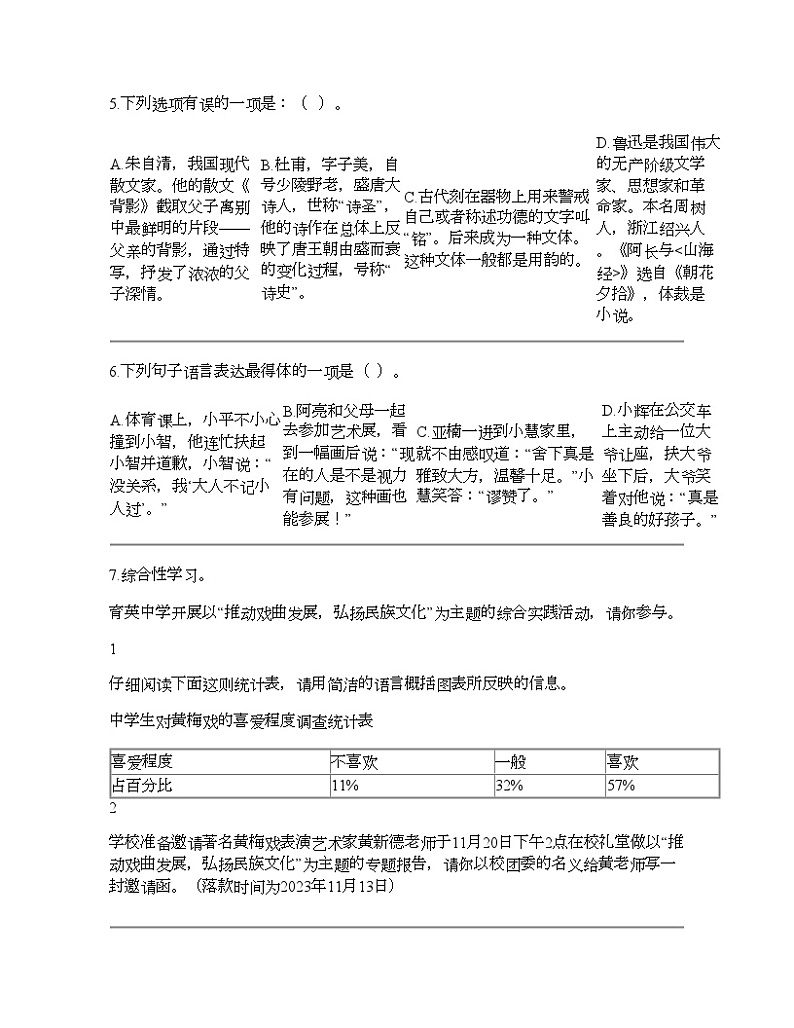 河北省廊坊市三河市2023-2024学年八年级上学期期末语文试题第2页