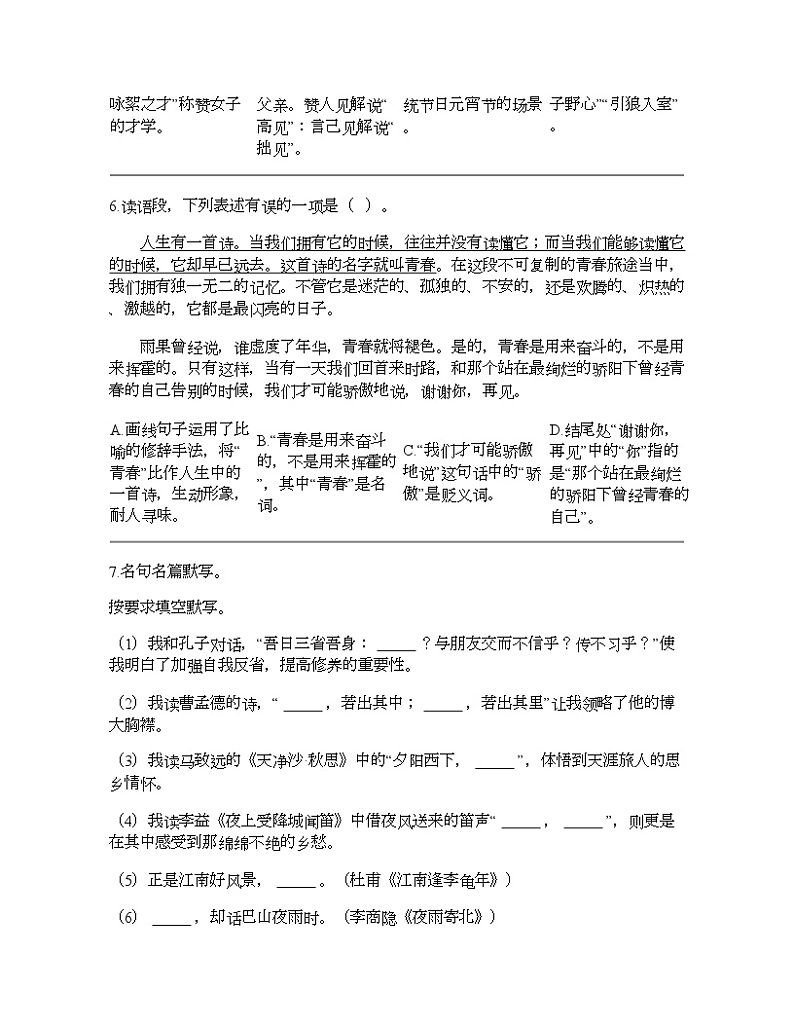 河北省廊坊市三河市2023-2024学年七年级上学期期末语文试题第2页
