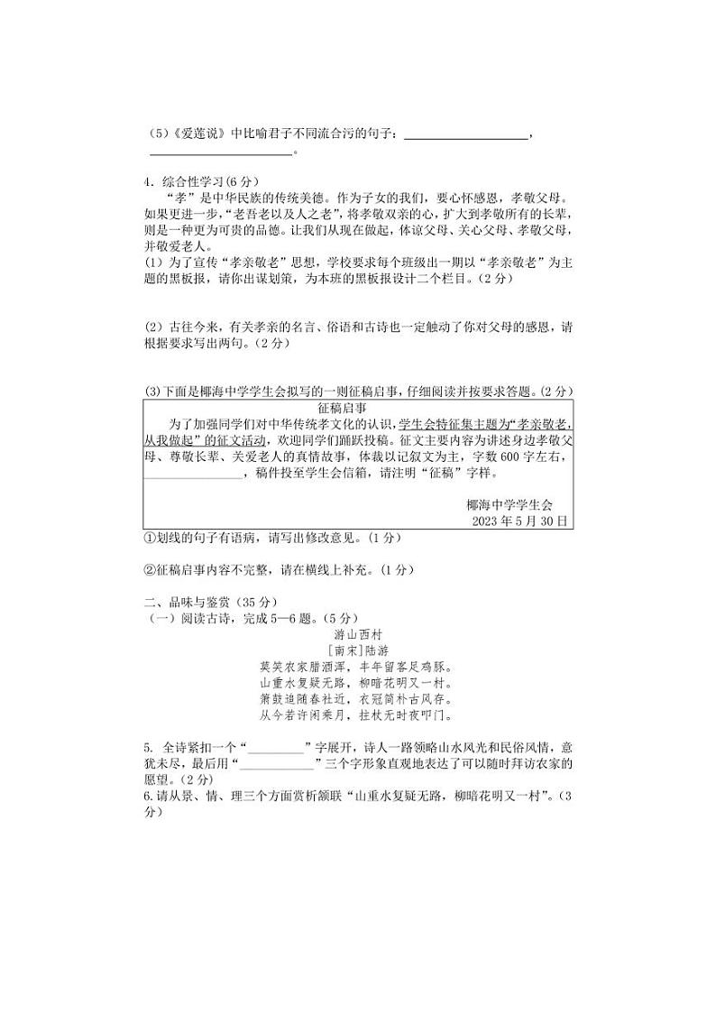 海南省海口市2023～2024学年七年级下学期6月月考语文试题（无答案）第2页