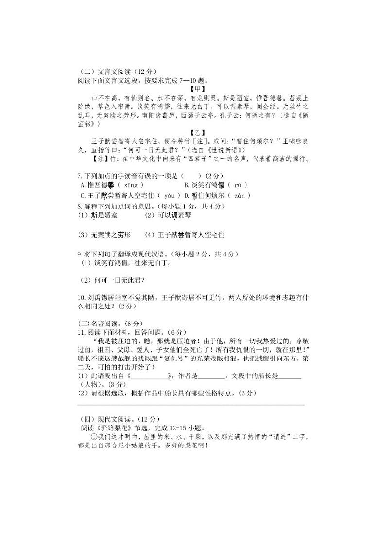 海南省海口市2023～2024学年七年级下学期6月月考语文试题（无答案）第3页