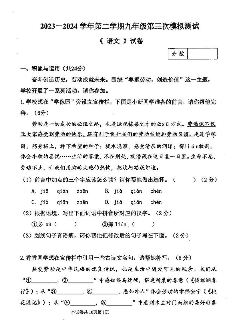 2024年河师大附中九年级三模语文试题及参考答案第1页