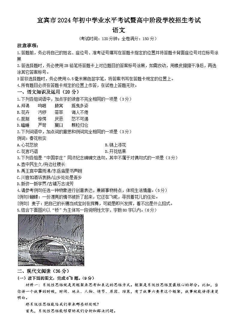 2024年四川省宜宾市中考语文真题(无答案)01