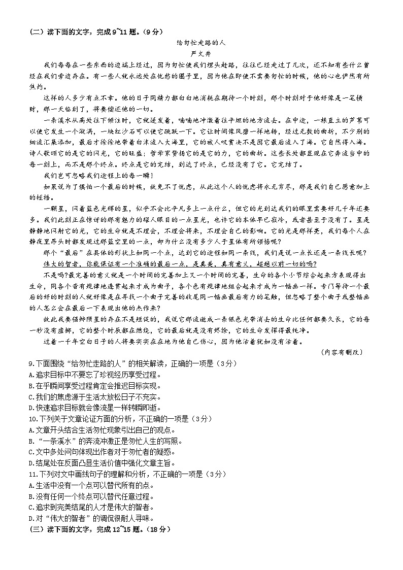 2024年四川省宜宾市中考语文真题(无答案)03