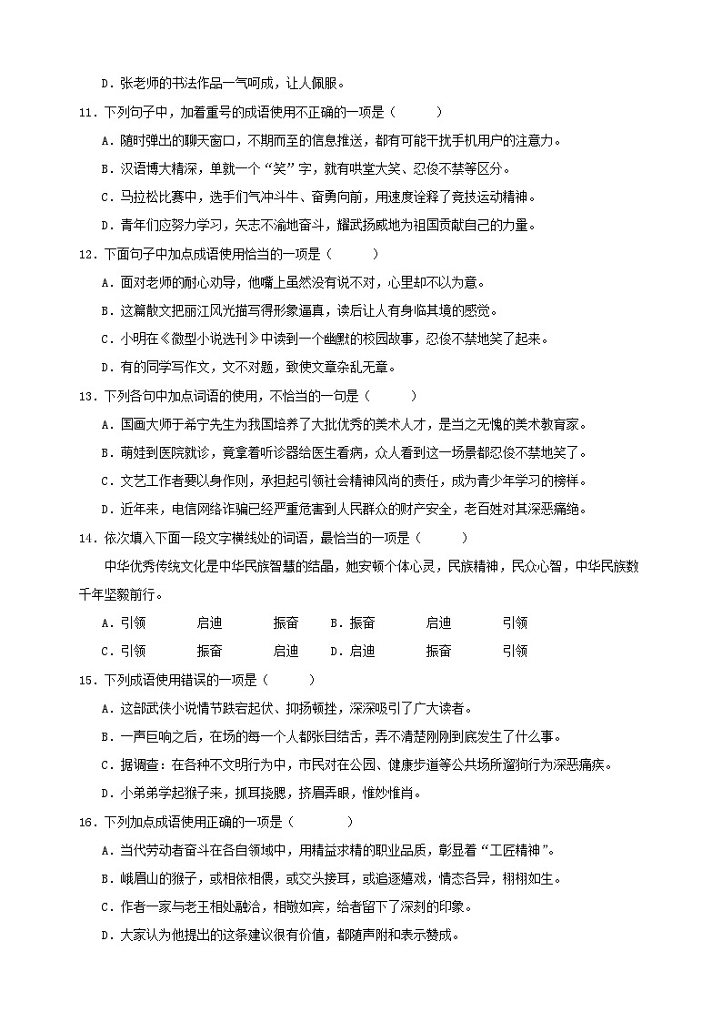 专题02：词语运用-2023-2024学年人教版部编版统编版七年级语文下学期期末复习真题演练第3页