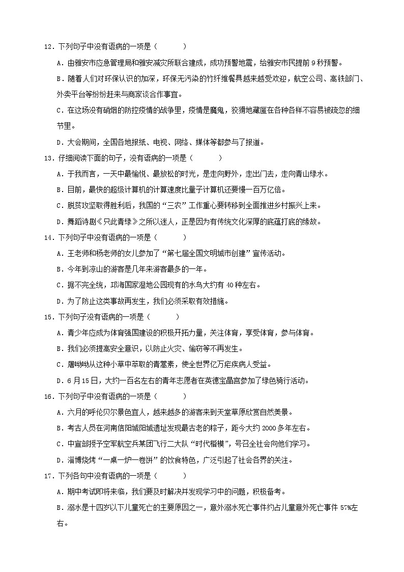 专题03：病句的辨识与修改-2023-2024学年人教版部编版统编版七年级语文下学期期末复习真题演练第3页