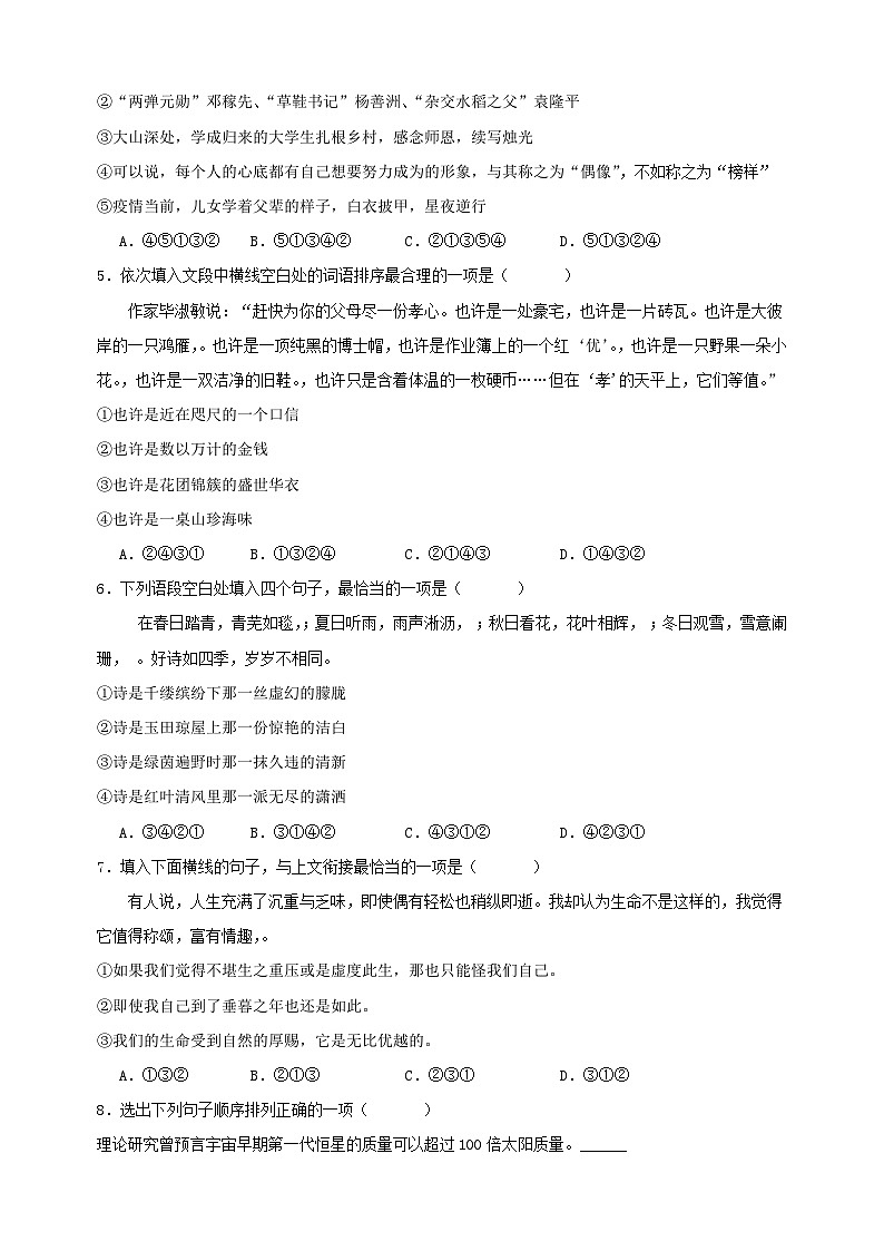 专题04：句子的衔接与排序-2023-2024学年人教版部编版统编版七年级语文下学期期末复习真题演练第2页