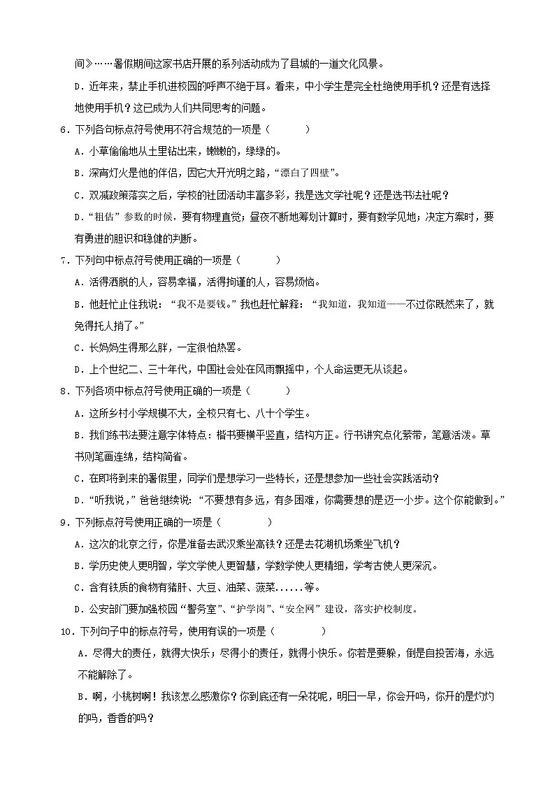 专题05：标点与修辞-2023-2024学年人教版部编版统编版七年级语文下学期期末复习真题演练第2页