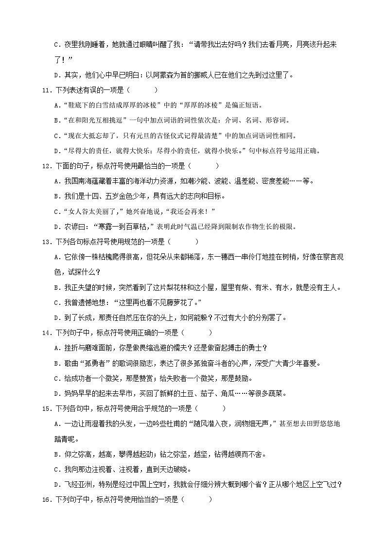 专题05：标点与修辞-2023-2024学年人教版部编版统编版七年级语文下学期期末复习真题演练第3页