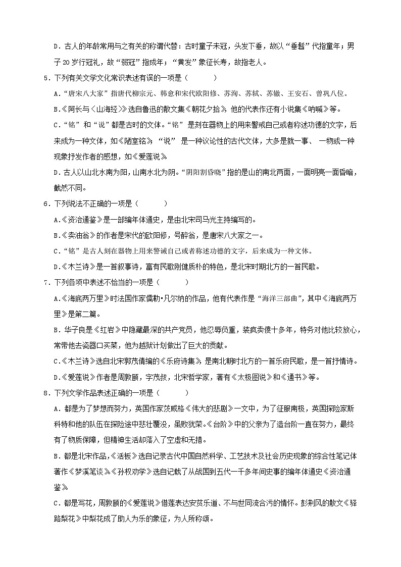 专题06：文学文化常识-2023-2024学年人教版部编版统编版七年级语文下学期期末复习真题演练02