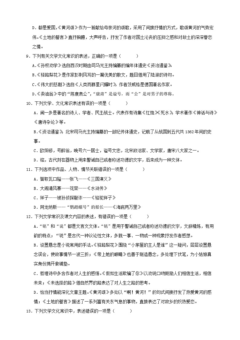 专题06：文学文化常识-2023-2024学年人教版部编版统编版七年级语文下学期期末复习真题演练03