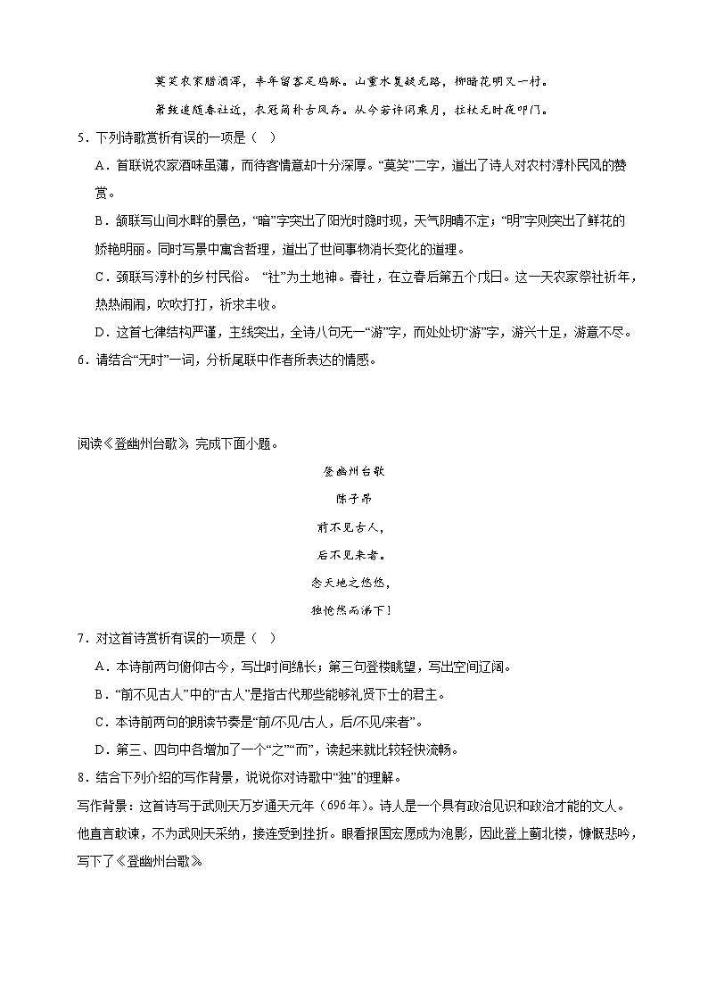 专题10：诗词鉴赏-2023-2024学年人教版部编版统编版七年级语文下学期期末复习真题演练02