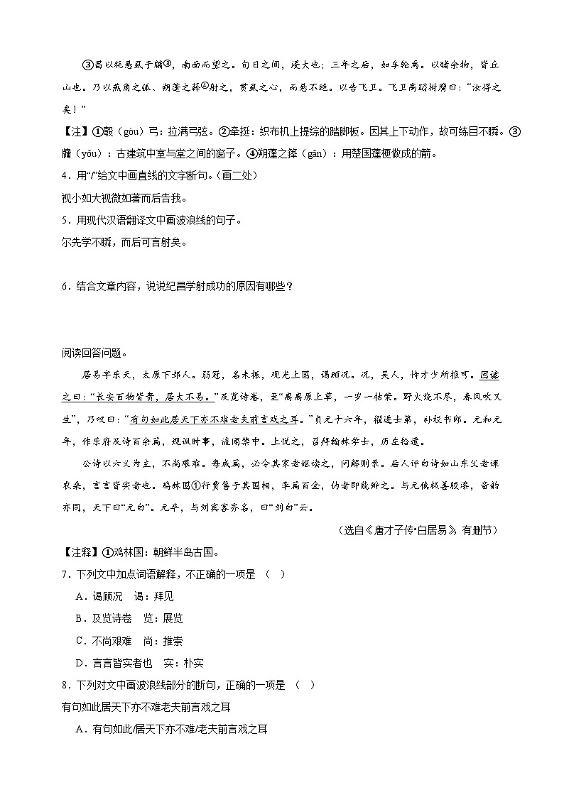 专题11：文言文对比阅读-2023-2024学年人教版部编版统编版七年级语文下学期期末复习真题演练02