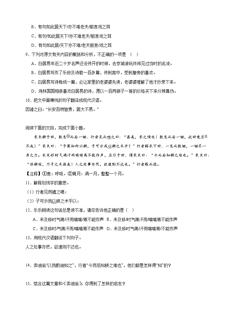专题11：文言文对比阅读-2023-2024学年人教版部编版统编版七年级语文下学期期末复习真题演练03