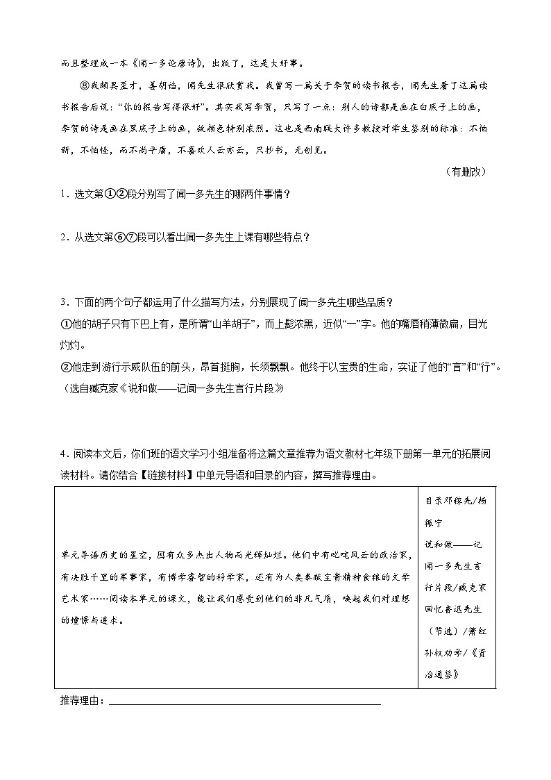 专题13：记叙文之传记通讯阅读-2023-2024学年人教版部编版统编版七年级语文下学期期末复习真题演练第2页
