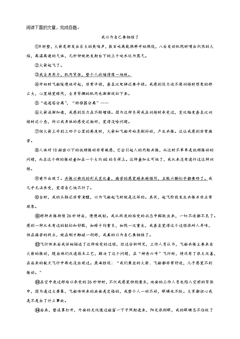 专题13：记叙文之传记通讯阅读-2023-2024学年人教版部编版统编版七年级语文下学期期末复习真题演练第3页