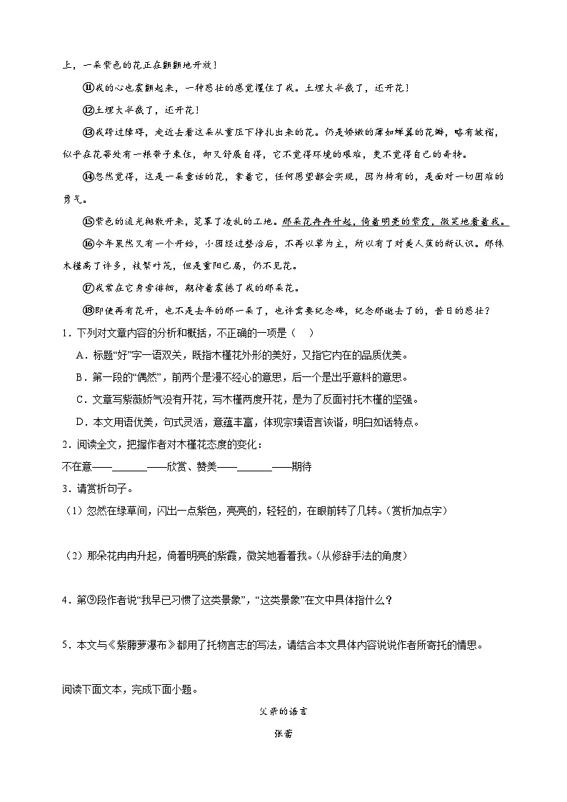 专题14：记叙文之散文阅读-2023-2024学年人教版部编版统编版七年级语文下学期期末复习真题演练第2页