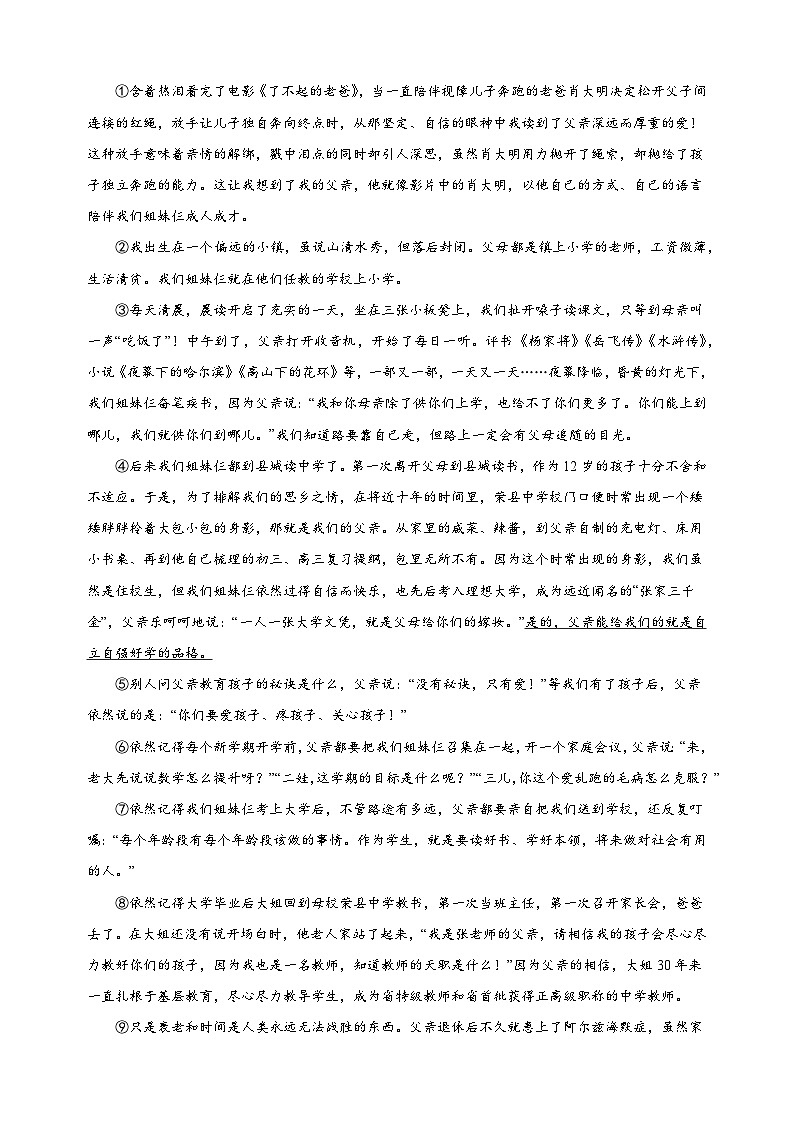 专题14：记叙文之散文阅读-2023-2024学年人教版部编版统编版七年级语文下学期期末复习真题演练第3页