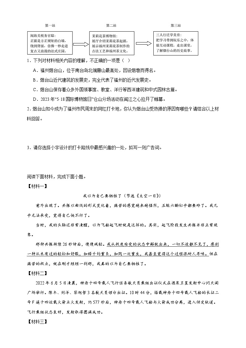 专题16：非连续性文本阅读-2023-2024学年人教版部编版统编版七年级语文下学期期末复习真题演练第2页