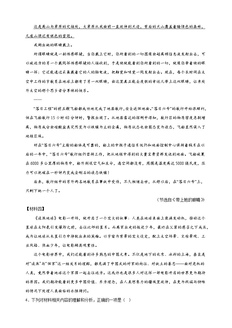 专题16：非连续性文本阅读-2023-2024学年人教版部编版统编版七年级语文下学期期末复习真题演练第3页