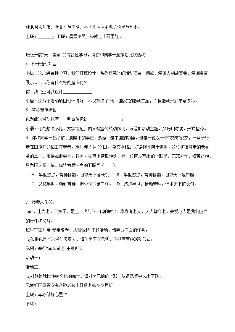 专题17：综合性学习-2023-2024学年人教版部编版统编版七年级语文下学期期末复习真题演练第3页