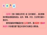 九年级下第六单元—《曹刿论战》课件
