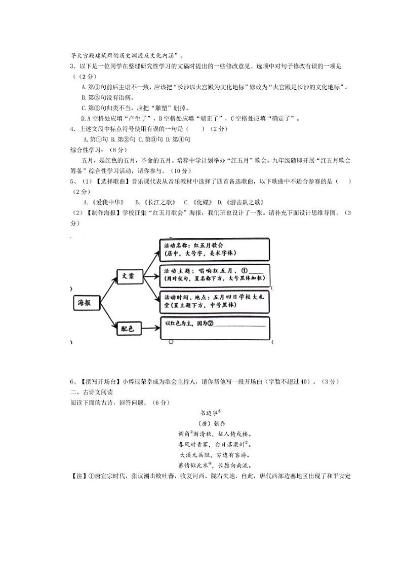 2024年湖南省长沙市初中学业水平全真模拟考试语文试题（含答案）第2页
