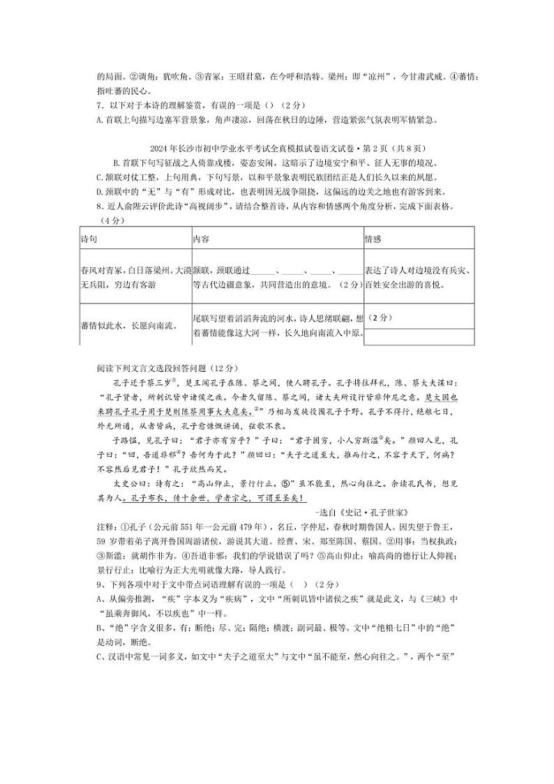 2024年湖南省长沙市初中学业水平全真模拟考试语文试题（含答案）第3页