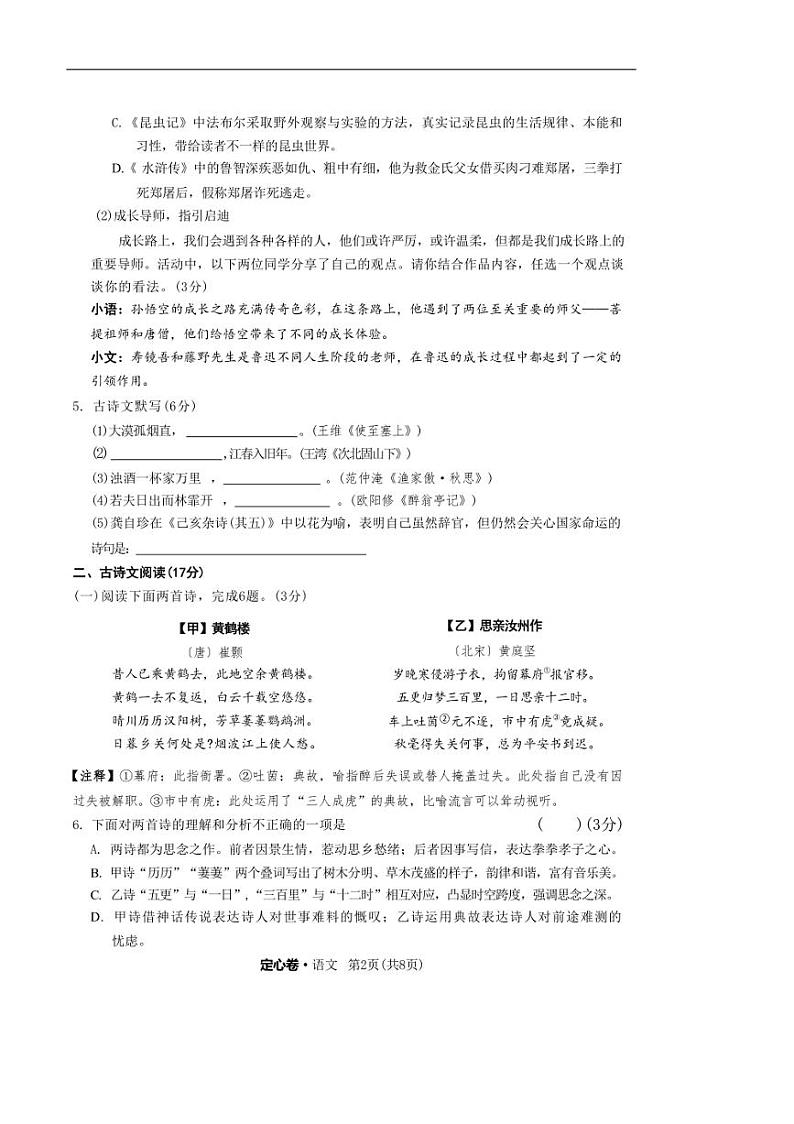 2024年辽宁省初中学业水平定心卷考试语文试卷（含答案）第2页