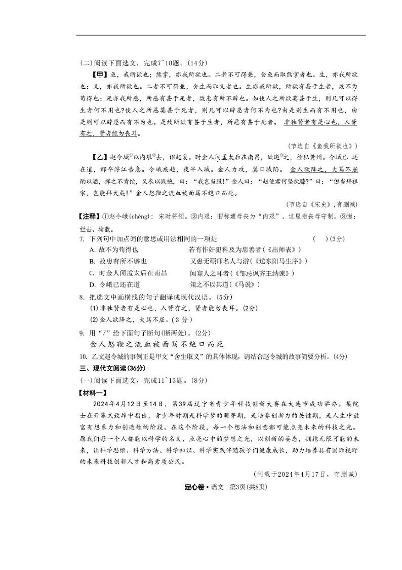 2024年辽宁省初中学业水平定心卷考试语文试卷（含答案）第3页
