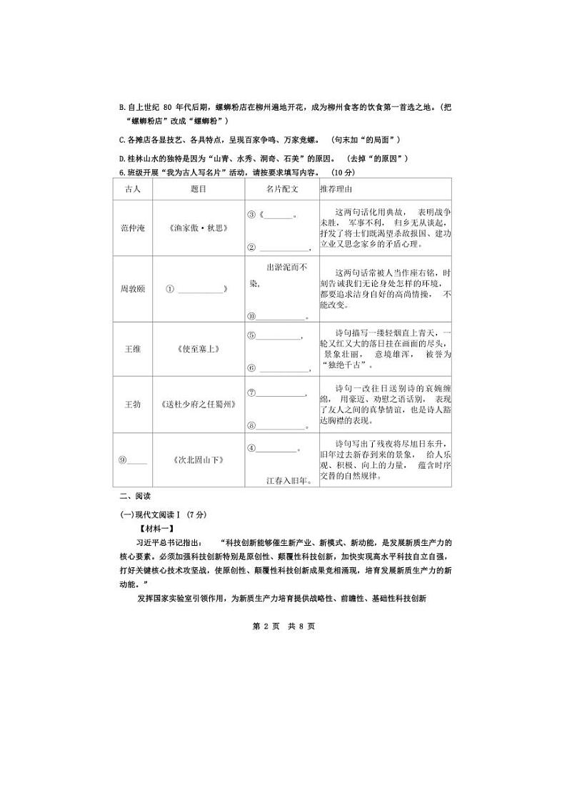 2024年广西南宁市初中毕业班6月适应性测试语文卷（无答案）02