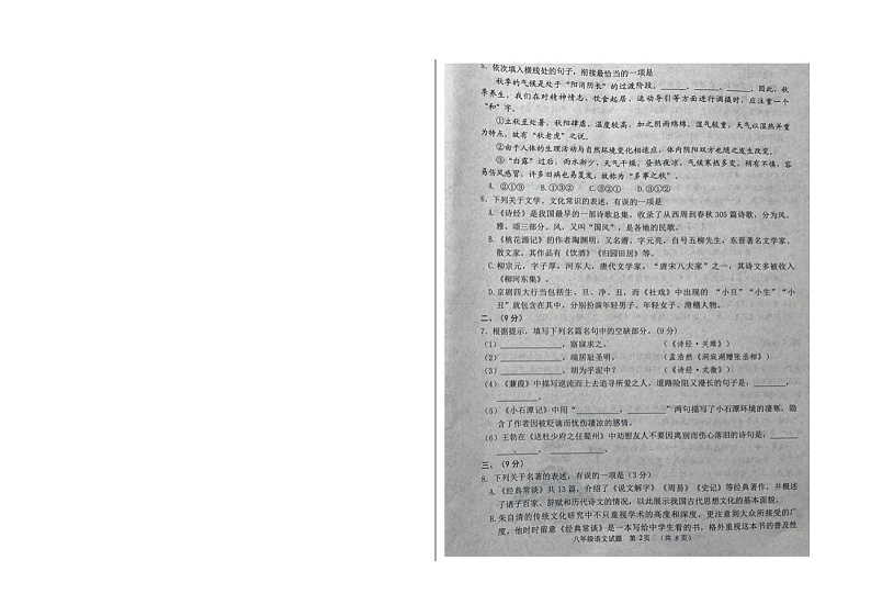 2023—204学年度第二学期山东潍坊昌乐县中学八年级下册期中语文试卷第2页